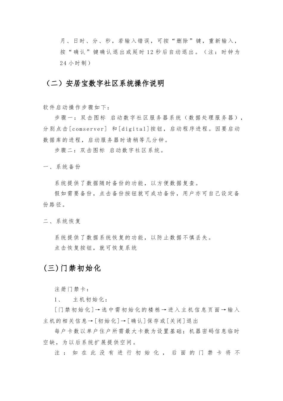 安居宝可视对讲系统操作说明书_第2页