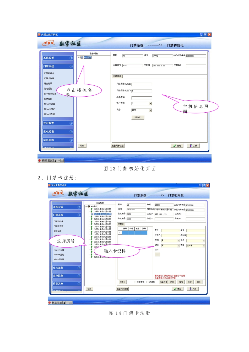 安居宝可视对讲系统操作说明书_第3页