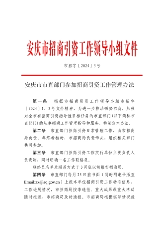 安庆市招商引资工作领导小组文件