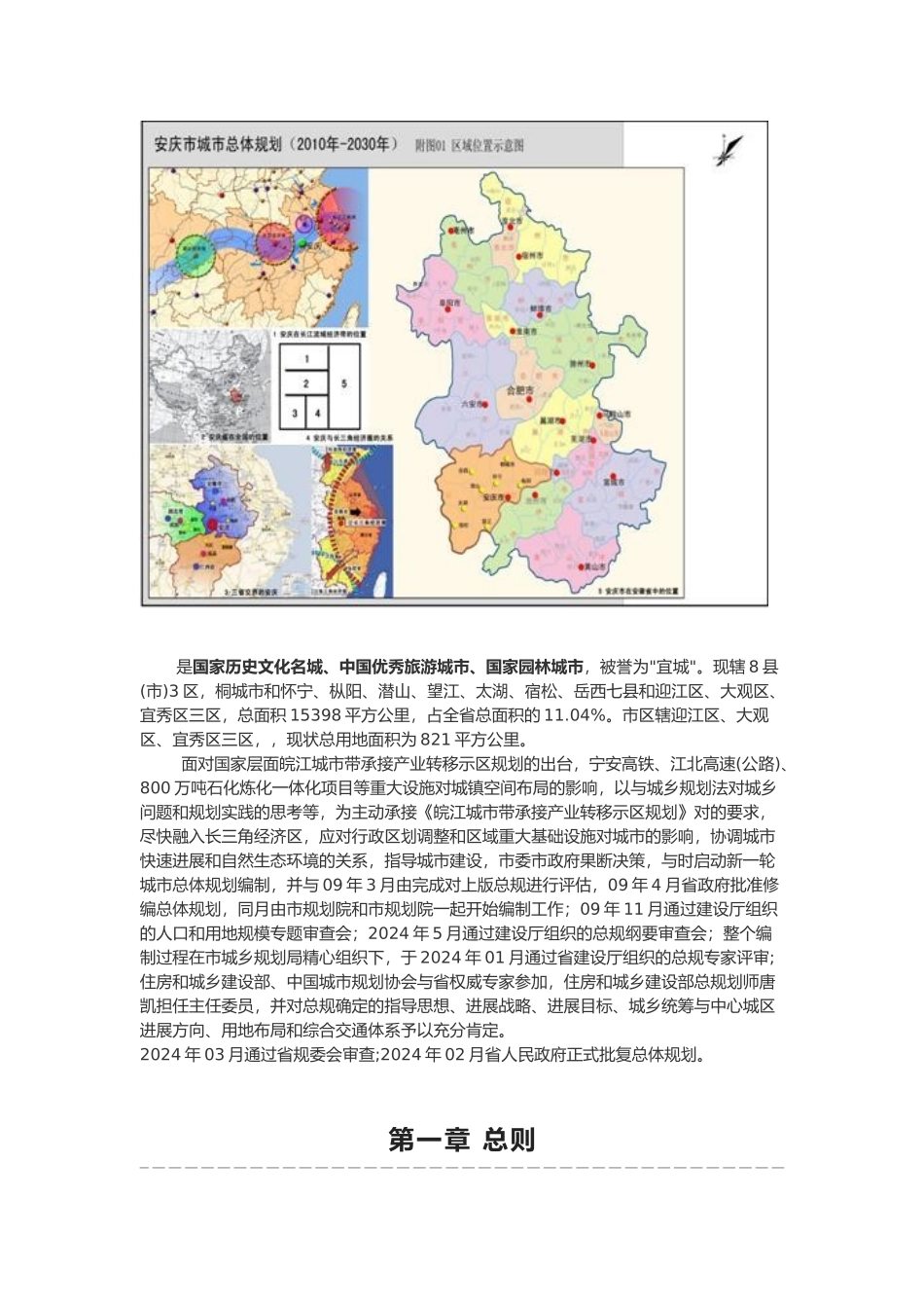 安庆市城市总体规划2030年版_第2页