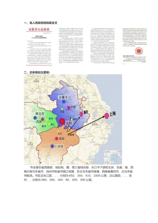 安庆市城市总体规划2030年版