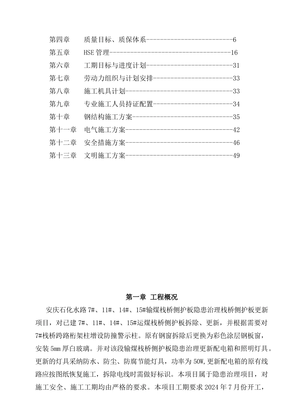 安庆石化水路栈桥的标书_第2页