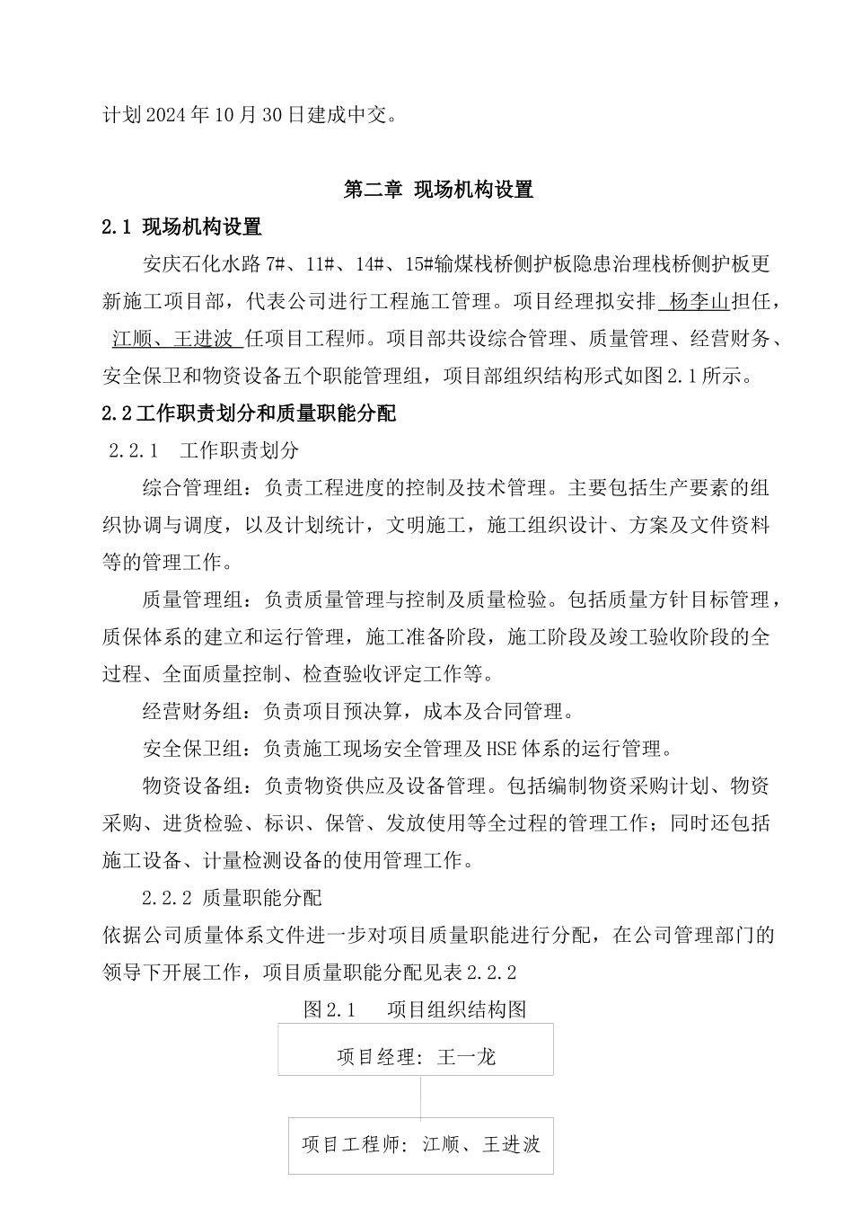 安庆石化水路栈桥的标书_第3页