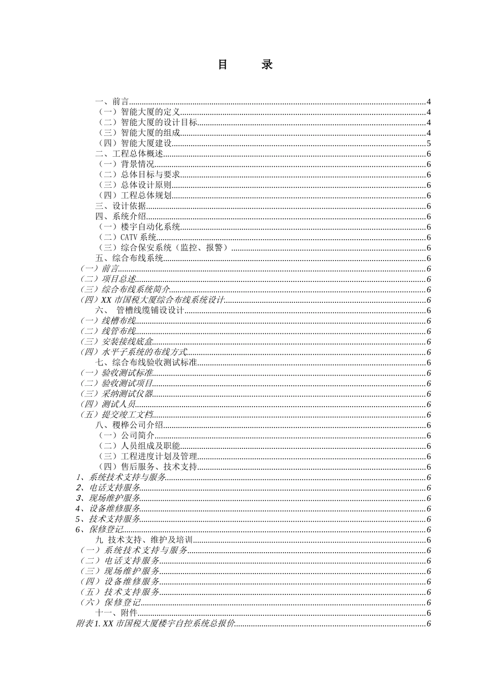 安微某大厦综合办公楼弱电系统方案设计_第2页