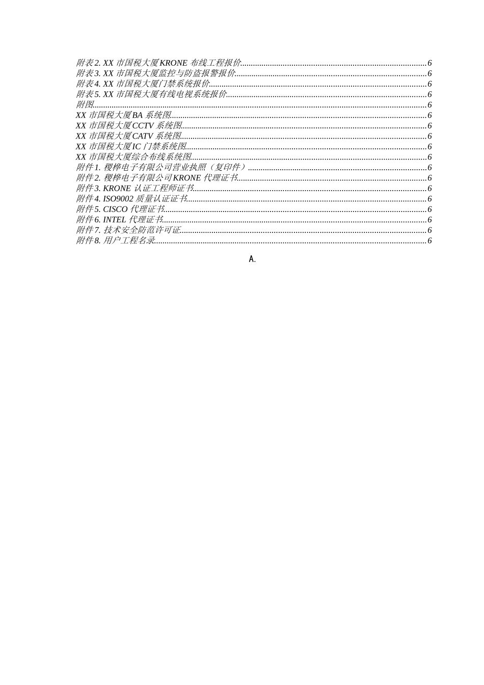 安微某大厦综合办公楼弱电系统方案设计_第3页