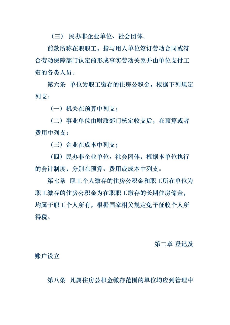 安徽合肥市公积金管理办法_第2页