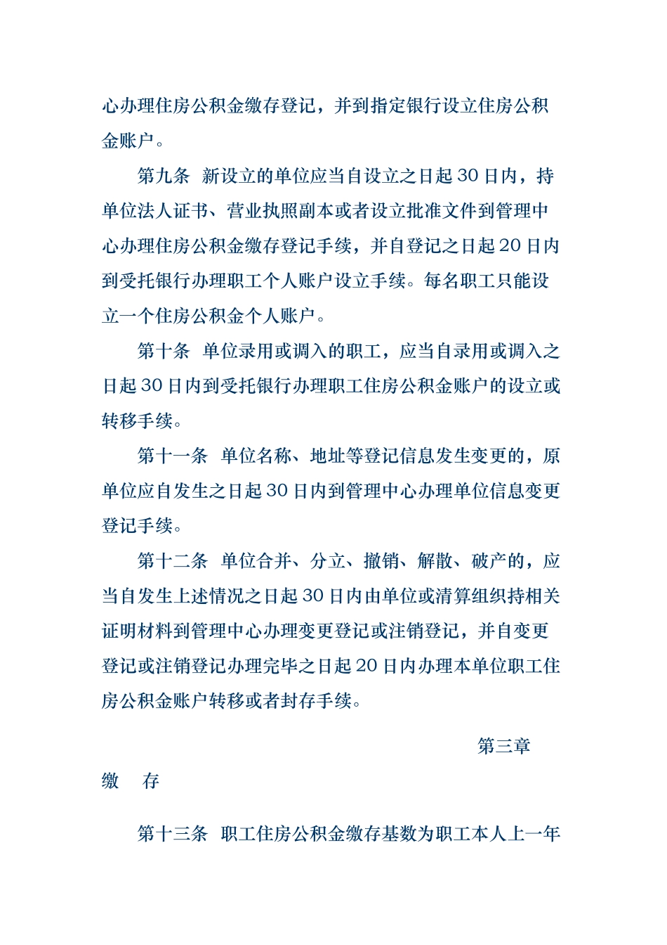 安徽合肥市公积金管理办法_第3页