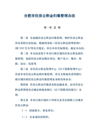 安徽合肥市公积金管理办法