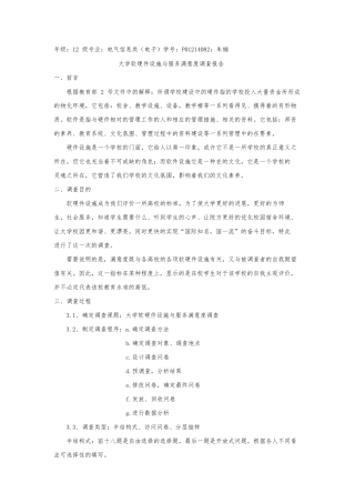 安徽大学软硬件设施与服务满意度调查报告