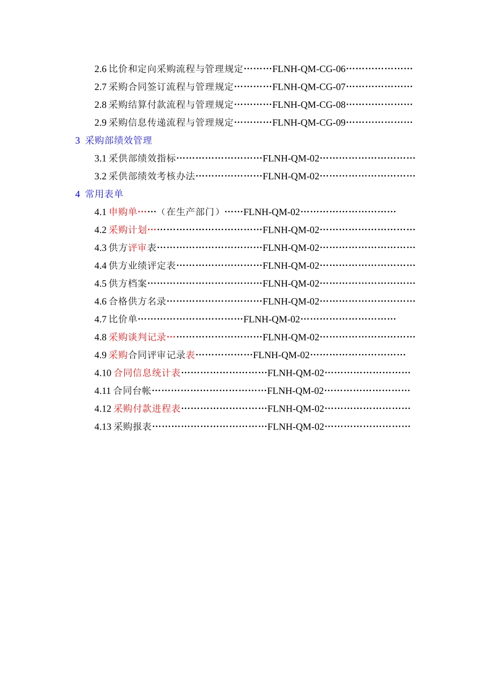 安徽某某公司采购部工作手册_第3页