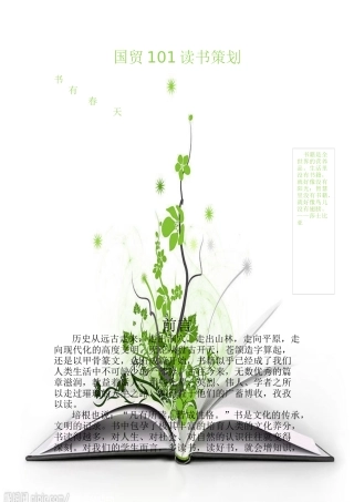 安徽工程大学国贸101读书策划书