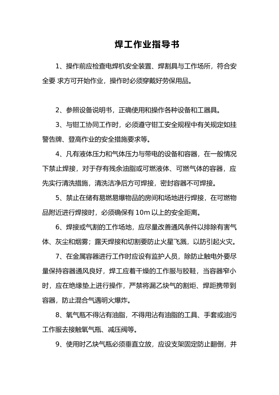 安徽某水泥公司装备部岗位工作指导书_第1页