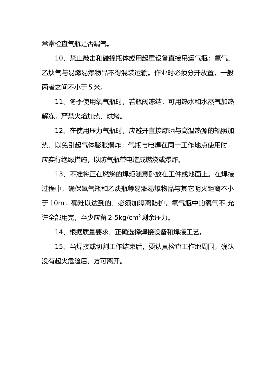 安徽某水泥公司装备部岗位工作指导书_第2页