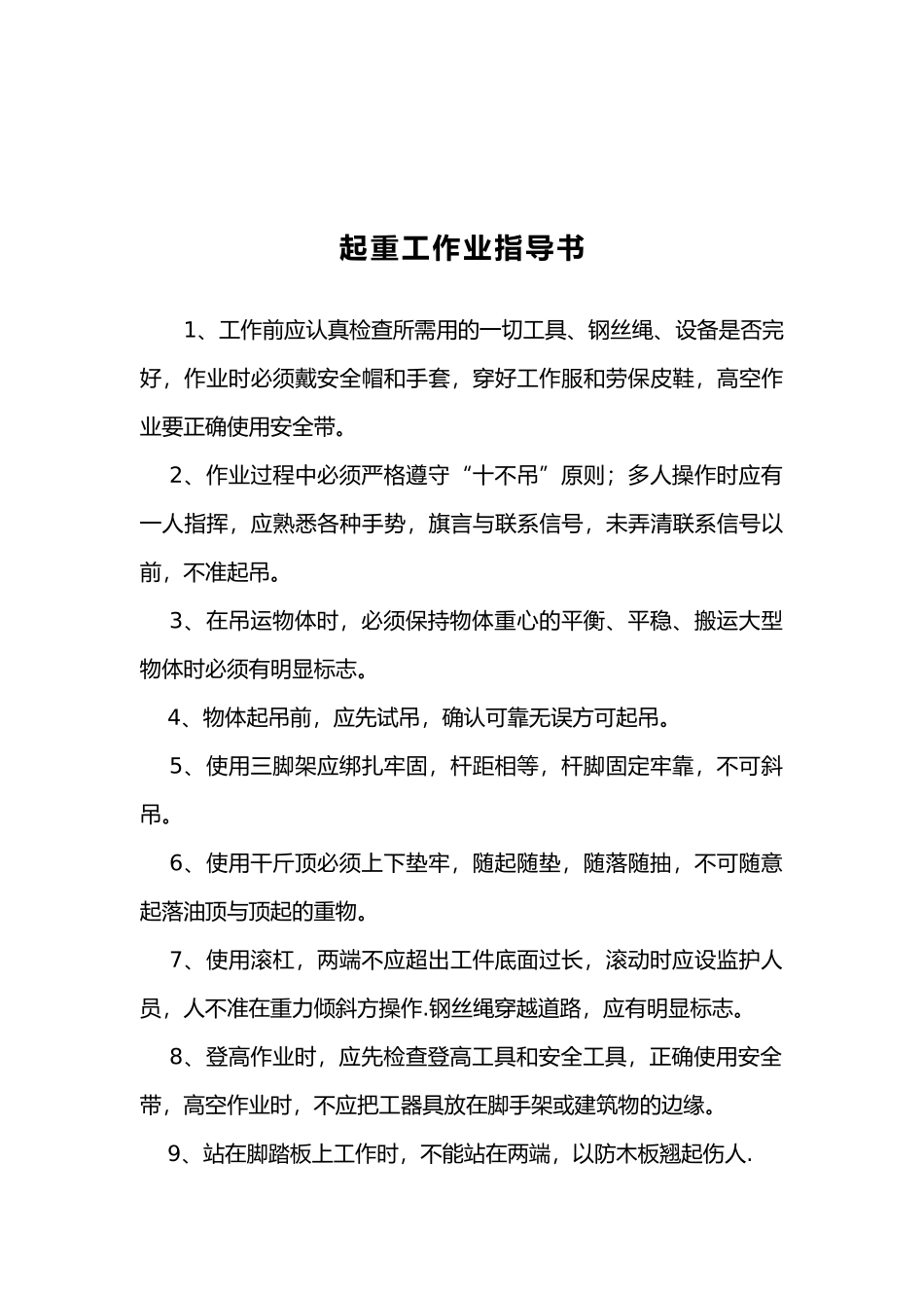 安徽某水泥公司装备部岗位工作指导书_第3页