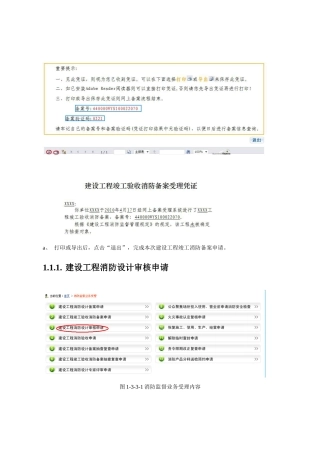 安徽消防监督阳光服务网2