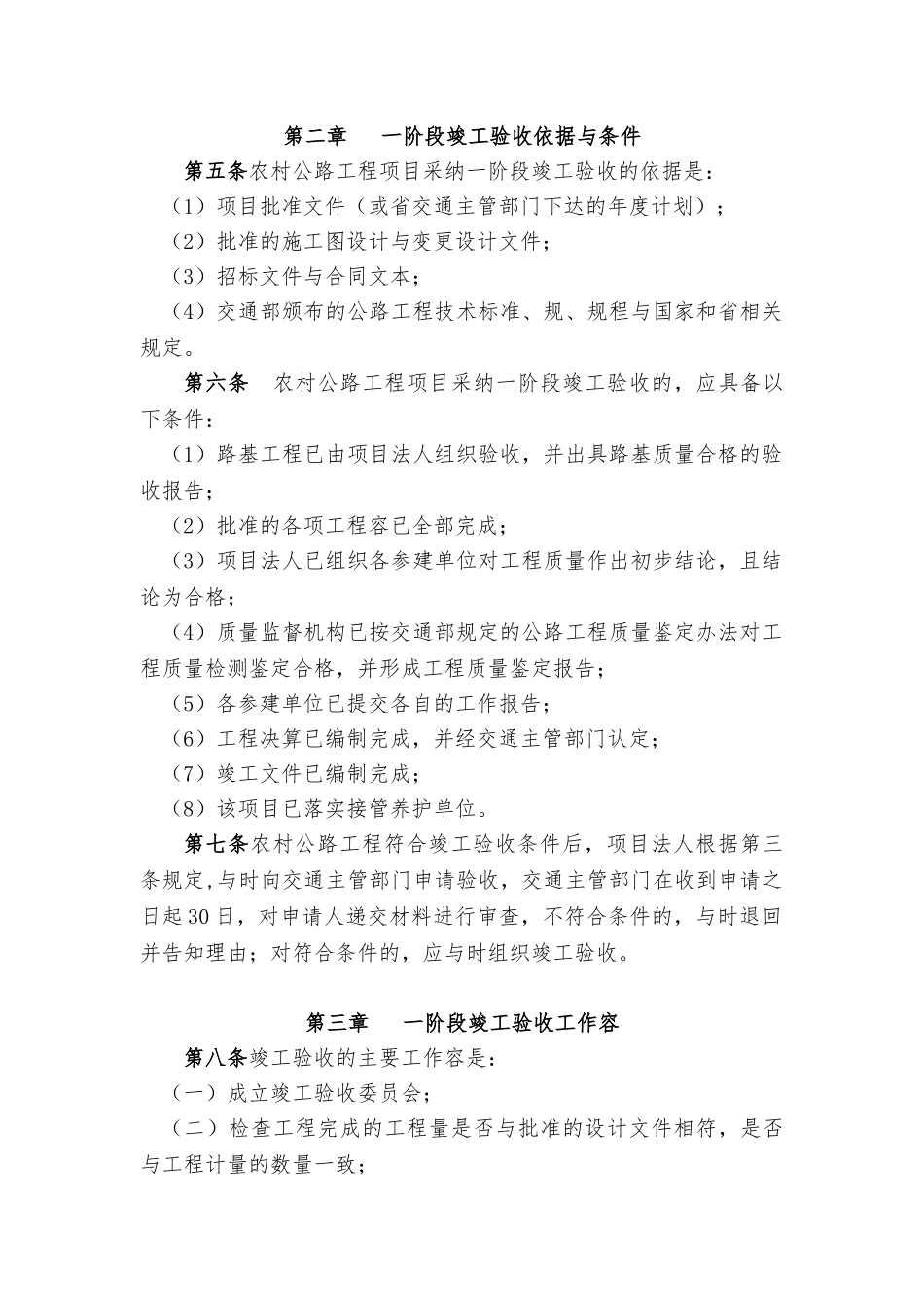 安徽省农村公路竣工验收办法_第2页