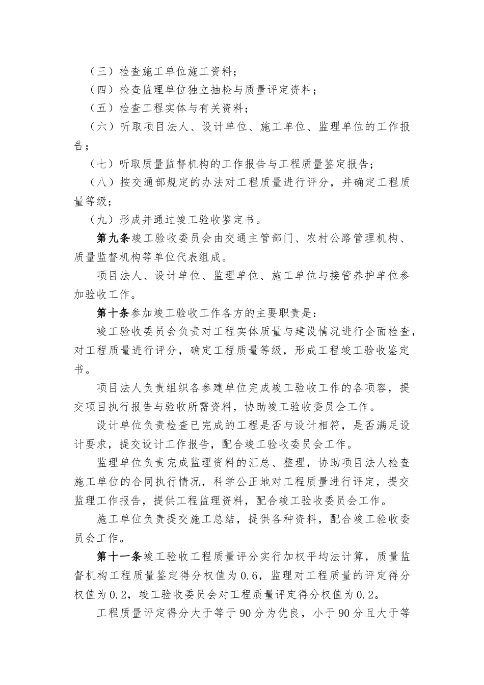 安徽省农村公路竣工验收办法_第3页