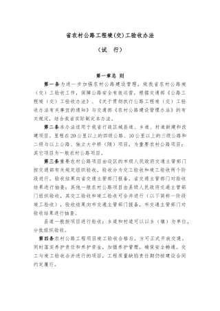 安徽省农村公路竣工验收办法