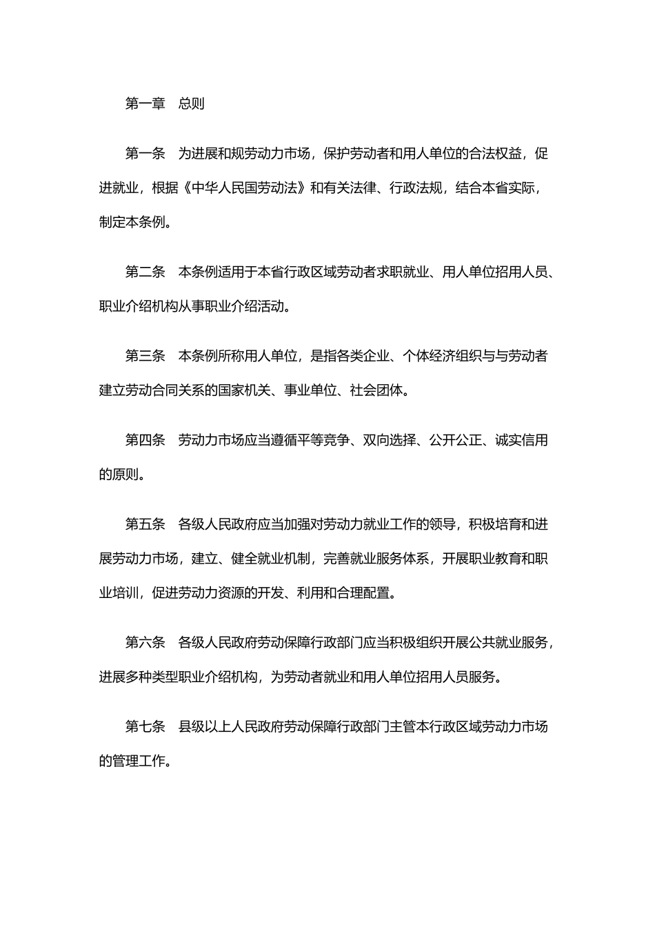 安徽省劳动力市场管理条例概述_第3页