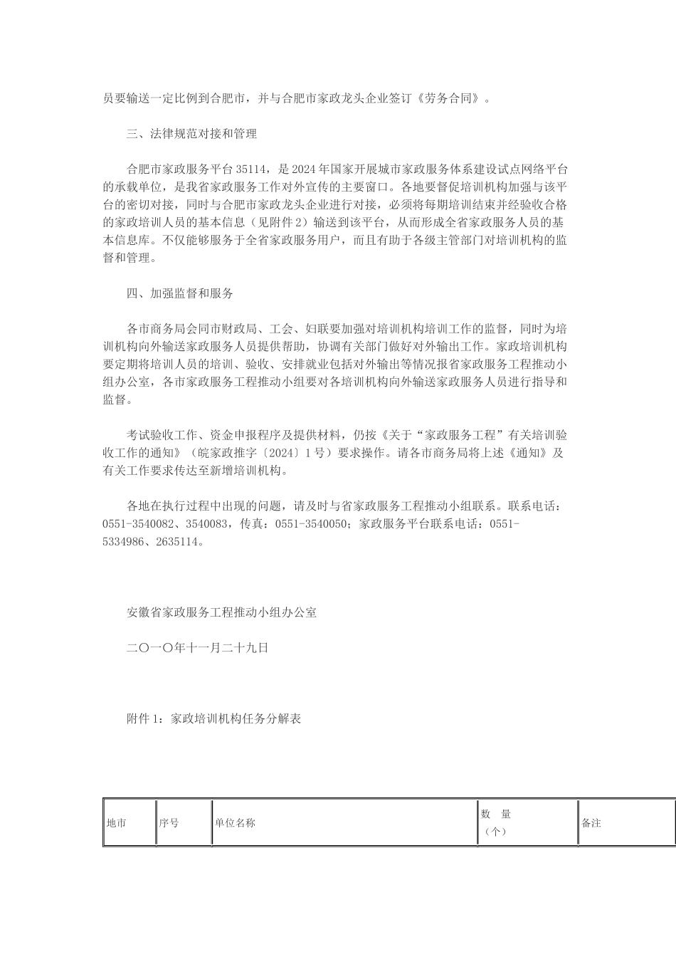 安徽省商务厅关于规范家政培训有关事项的通知_第2页