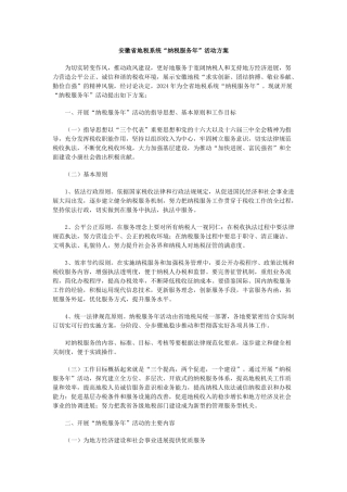 安徽省地税系统