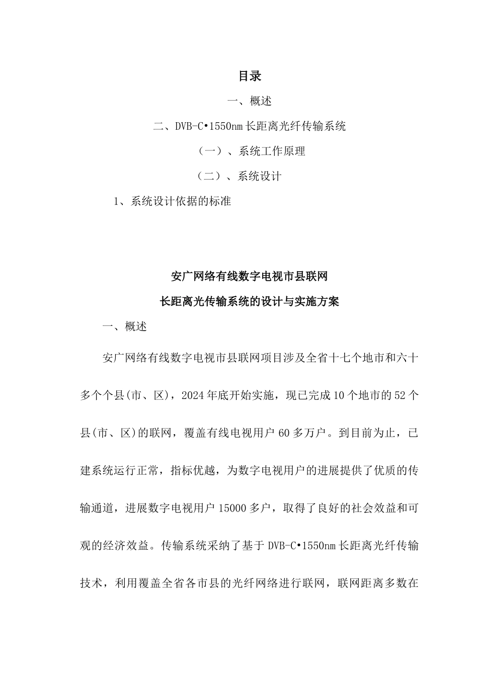 安徽省有线数字电视市县光纤联网方案_第2页