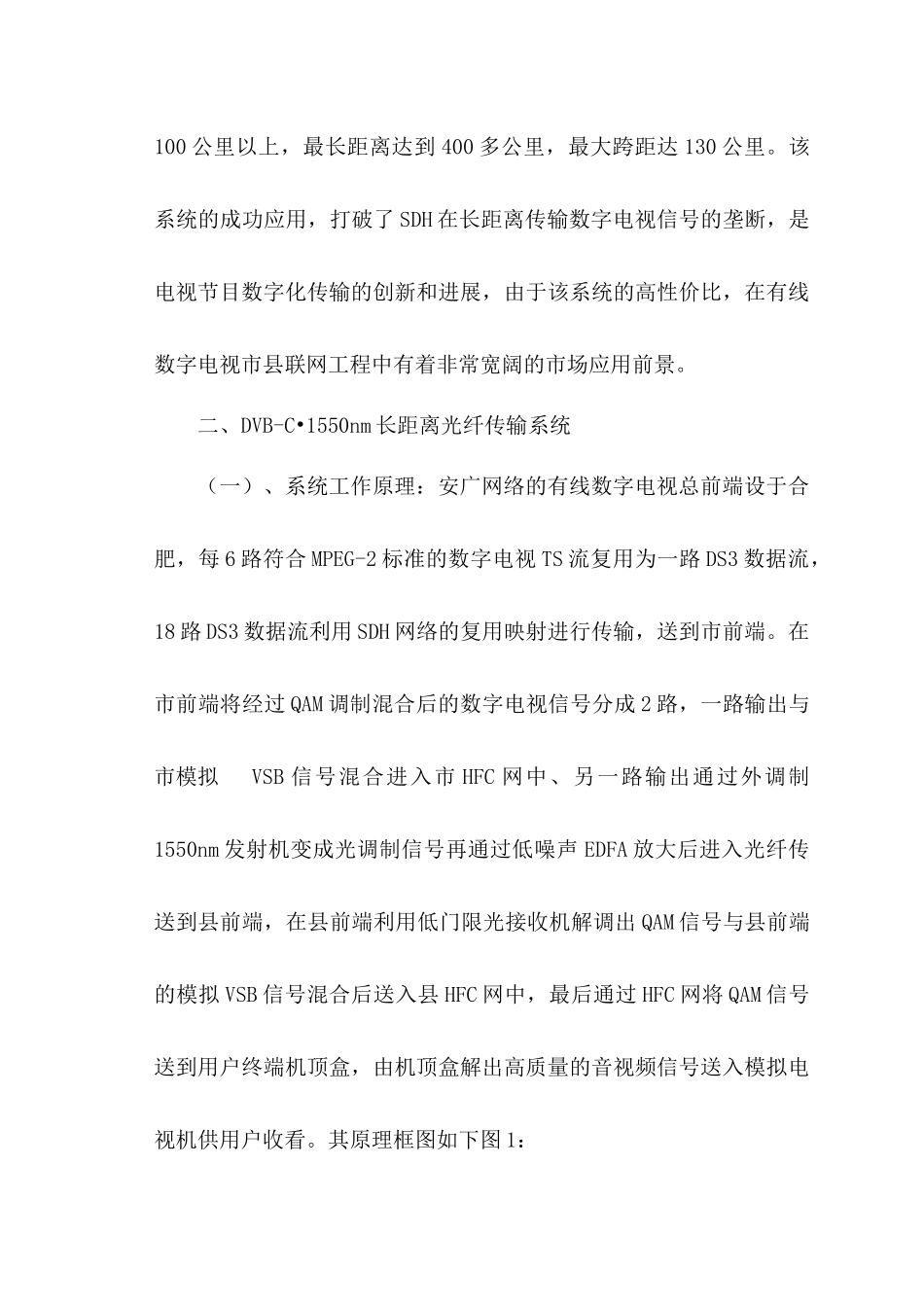 安徽省有线数字电视市县光纤联网方案_第3页