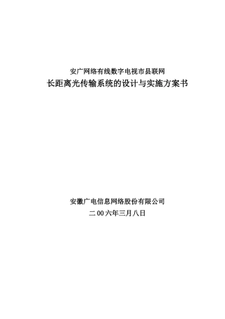 安徽省有线数字电视市县光纤联网方案