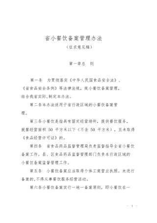 安徽省小餐饮备案管理办法
