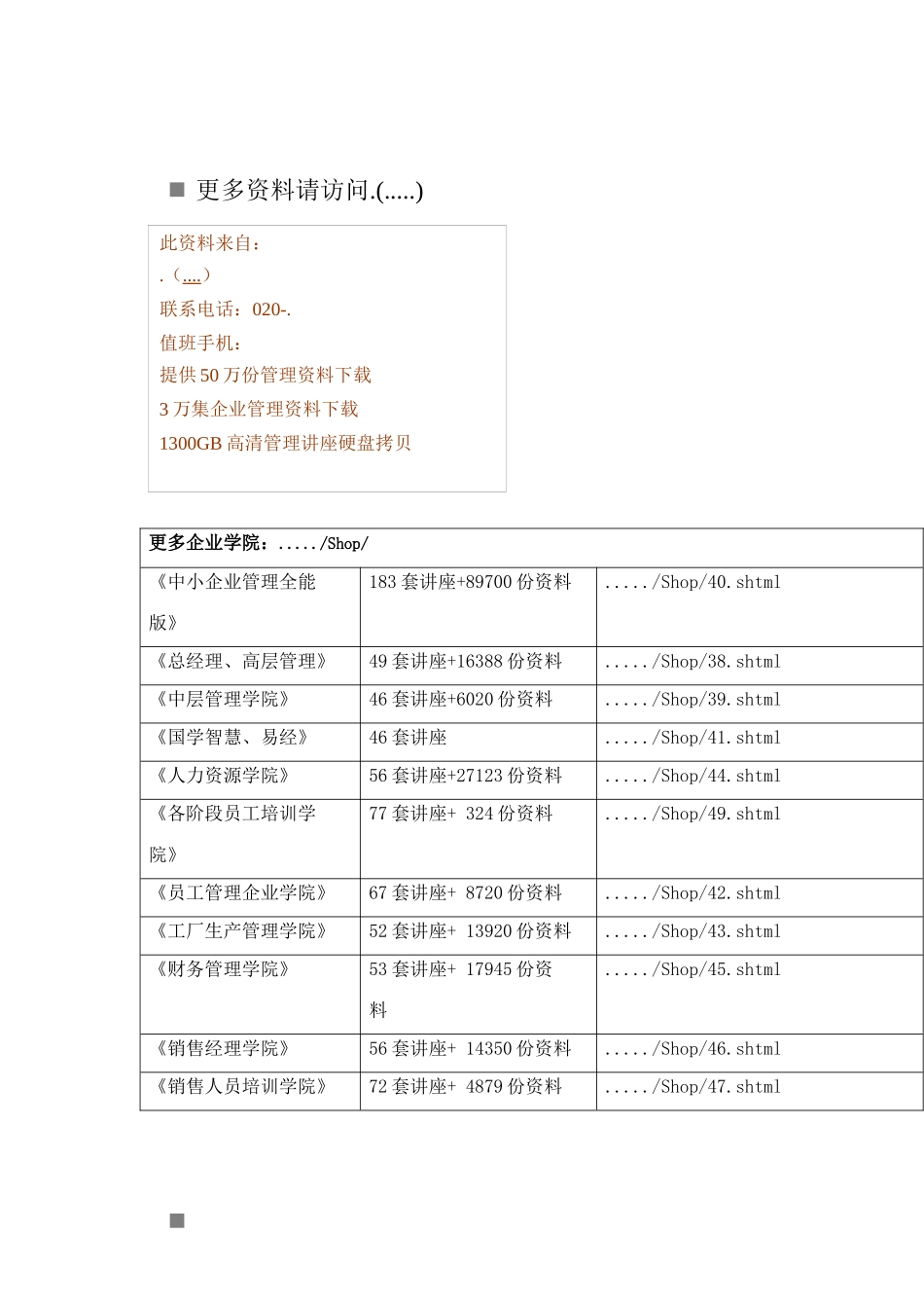 安徽省年度对口招生计划_第1页