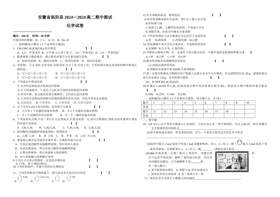 安徽省涡阳县2024—2024高二期中测试_第1页