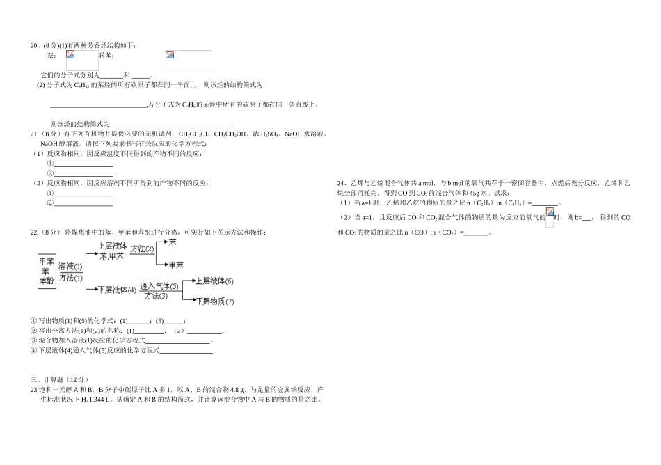 安徽省涡阳县2024—2024高二期中测试_第2页