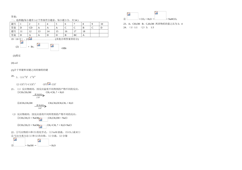 安徽省涡阳县2024—2024高二期中测试_第3页