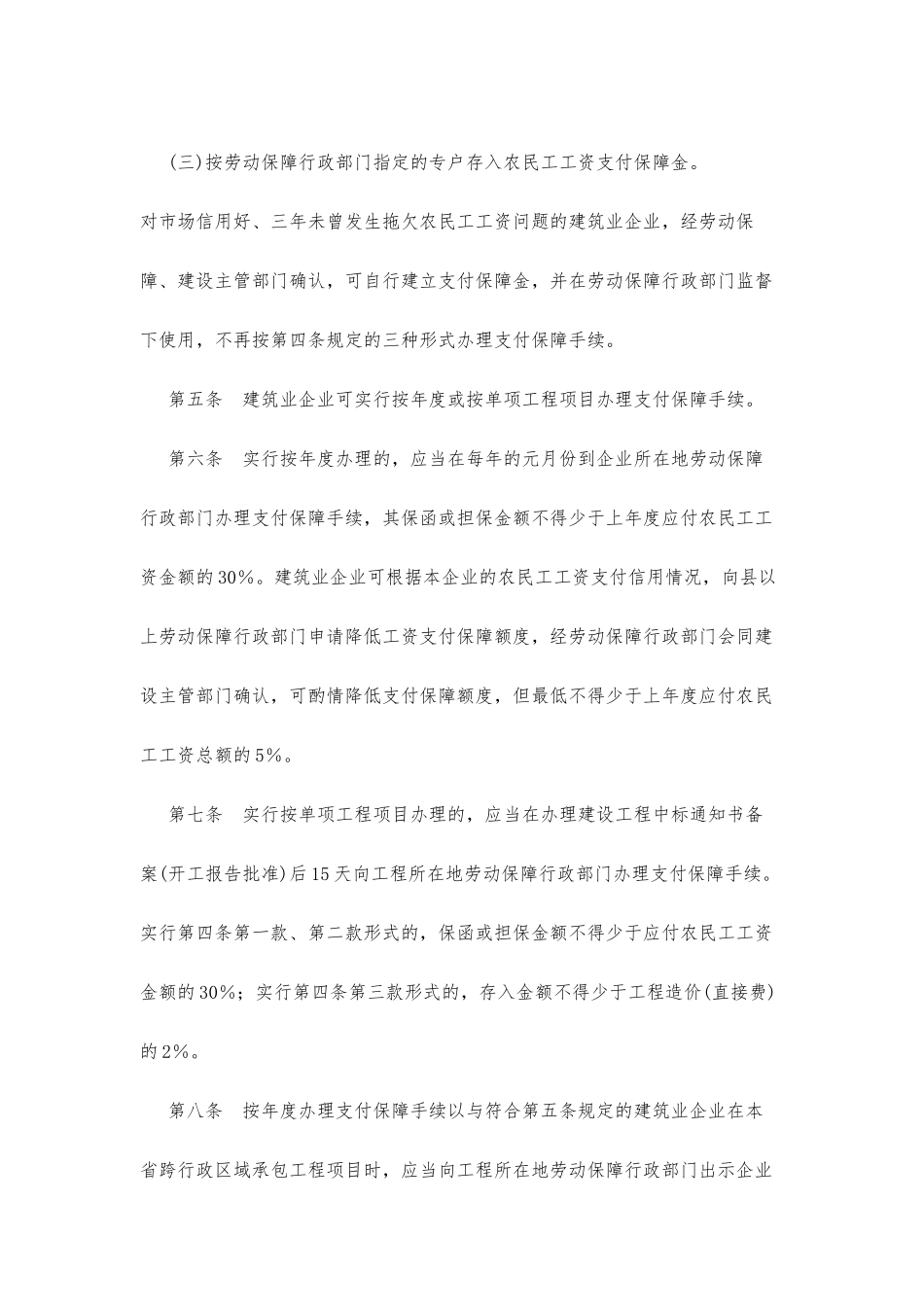 安徽省建设领域农民工工资支付保障暂行办法_第2页