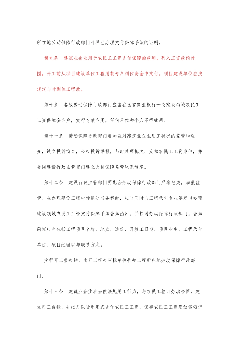 安徽省建设领域农民工工资支付保障暂行办法_第3页
