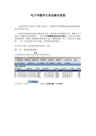 安徽省电子学籍管理变动操作流程