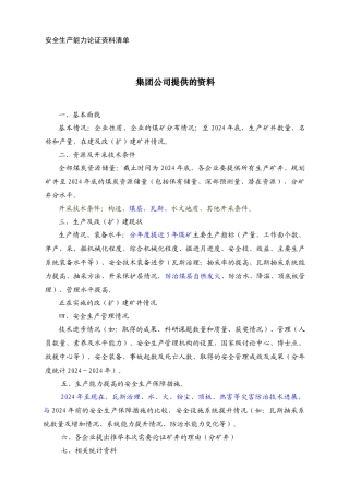 安徽省经信委XXXX年全省生产能力核定