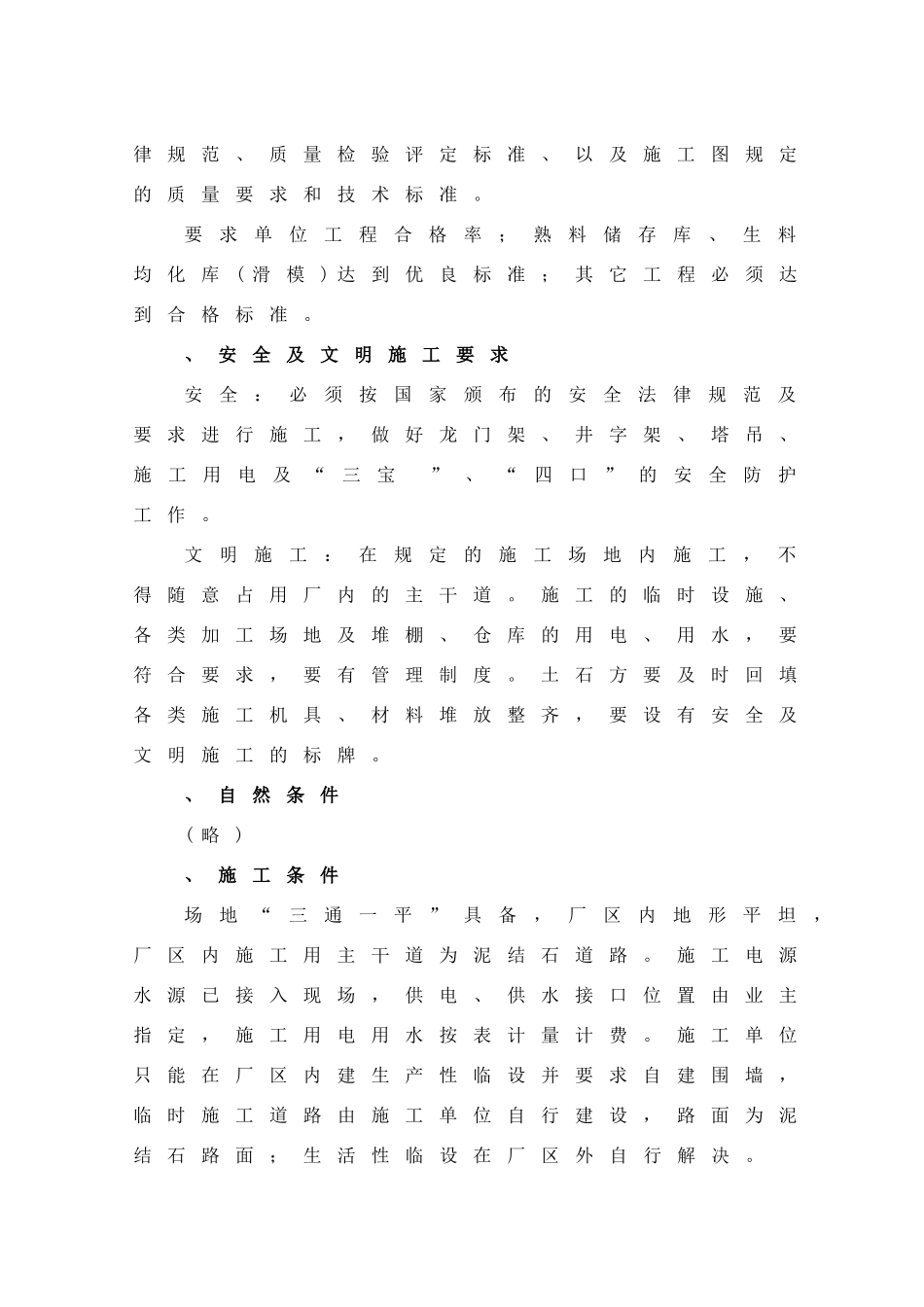 安徽芜湖某港海螺二期日产5000吨水泥生产线施工组织设计方案_第2页