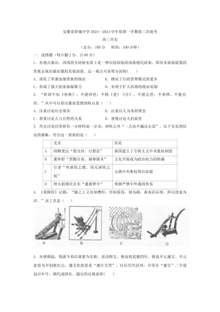安徽省舒城中学高三期中历史