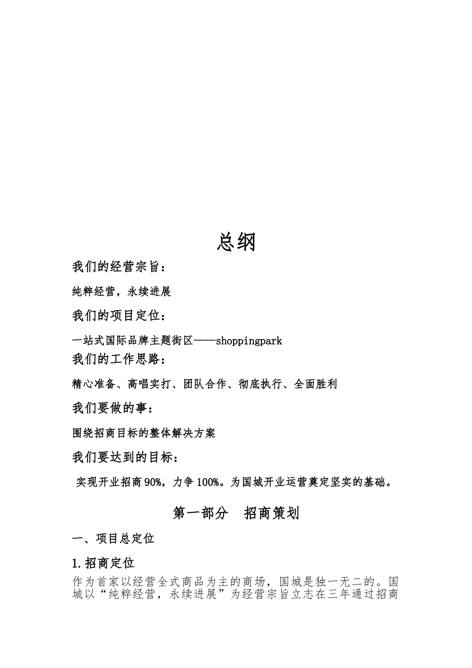 安徽省蚌埠韩国城招商计划书_第2页