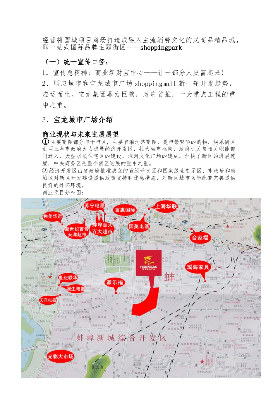 安徽省蚌埠韩国城招商计划书_第3页