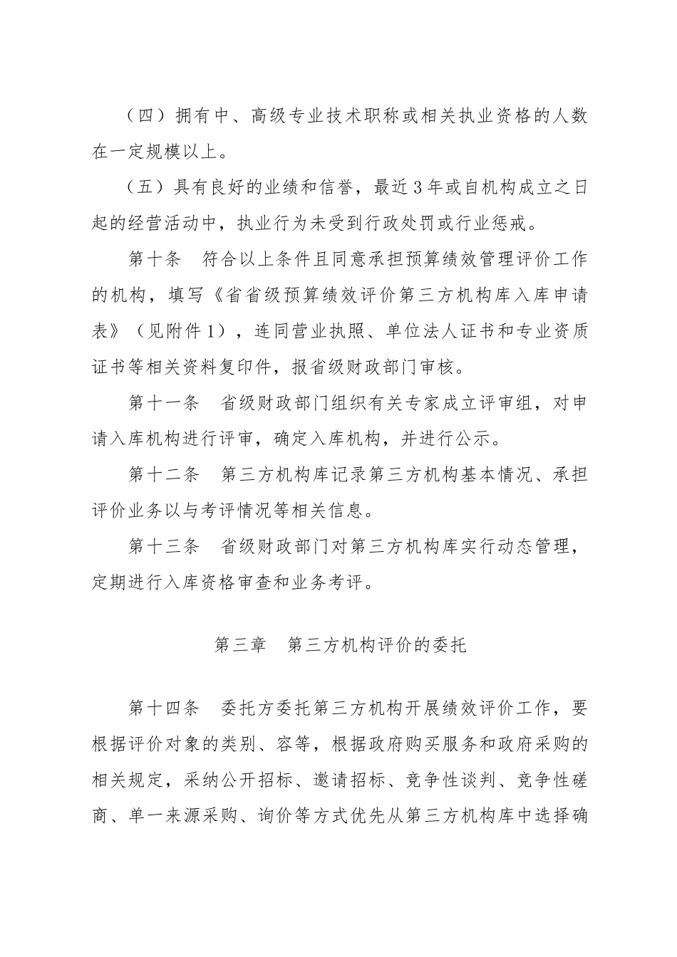安徽级预算绩效管理委托第三方机构评价暂行办法_第3页
