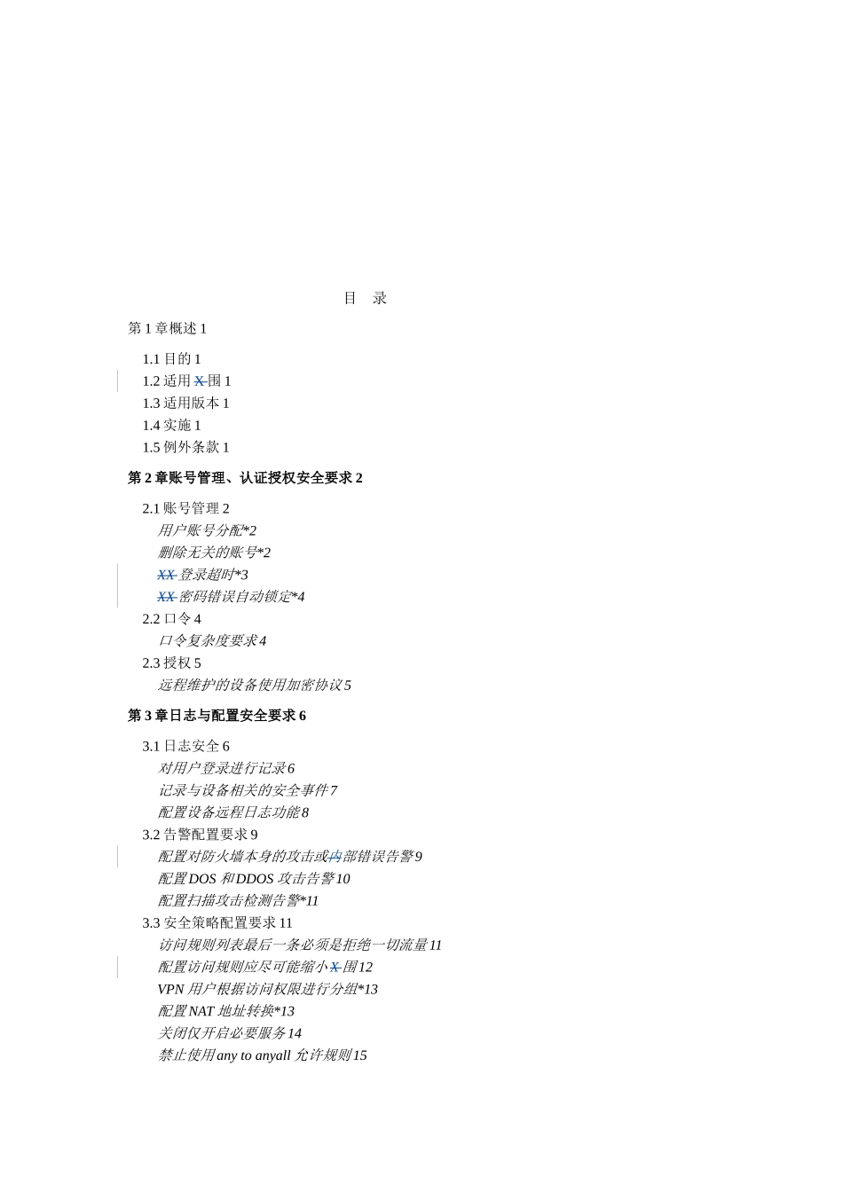 安氏防火墙安全配置基线_第2页