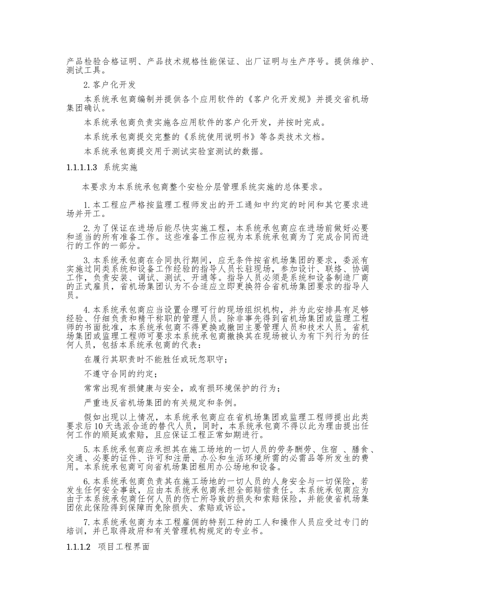 安检分层管理系统设计方案_第2页