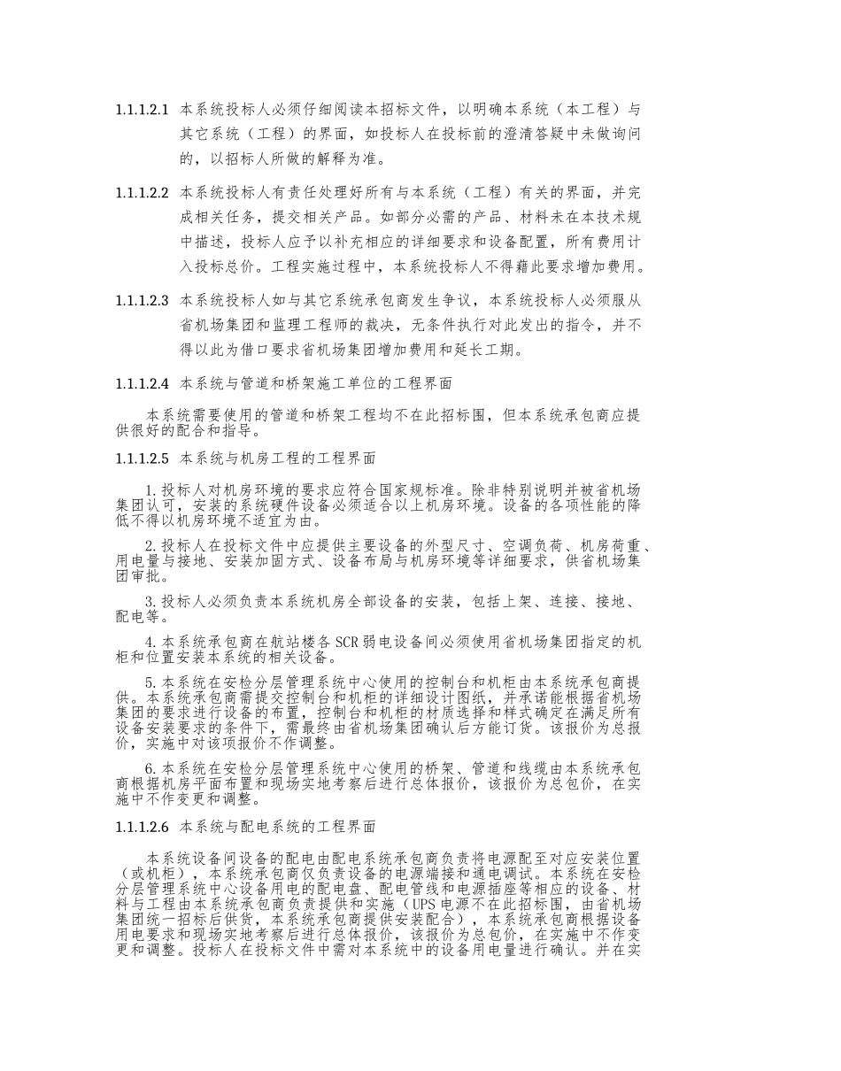 安检分层管理系统设计方案_第3页