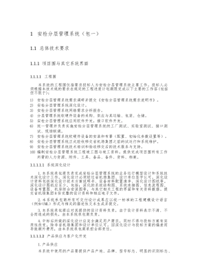 安检分层管理系统设计方案