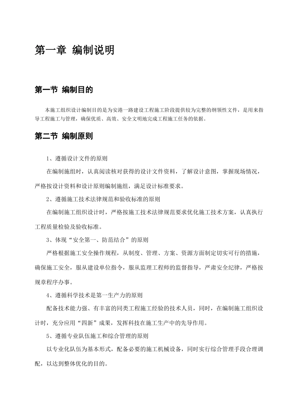 安港一路实施性施工组织设计_第2页