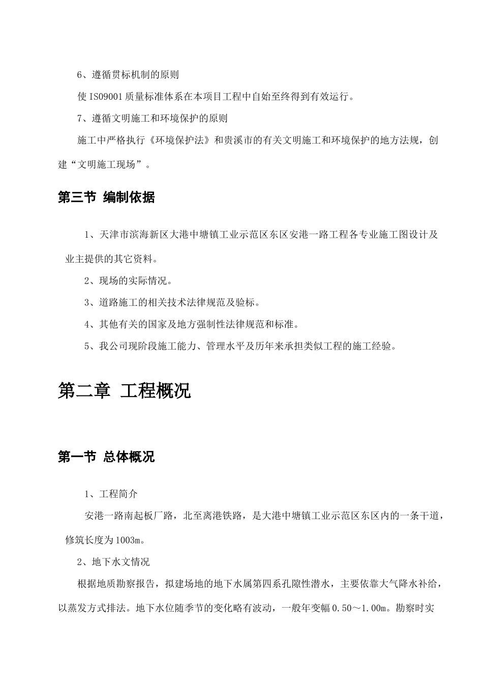 安港一路实施性施工组织设计_第3页