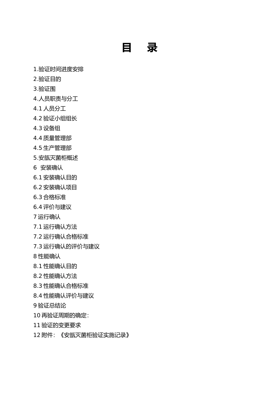 安瓿灭菌柜验证方案_第2页