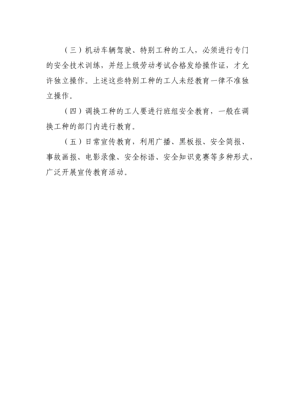安生生产管理规章制度_第3页